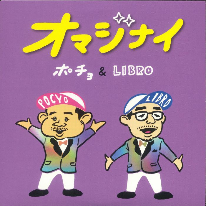 Omajinai - Vinyl Single vinyl record cover