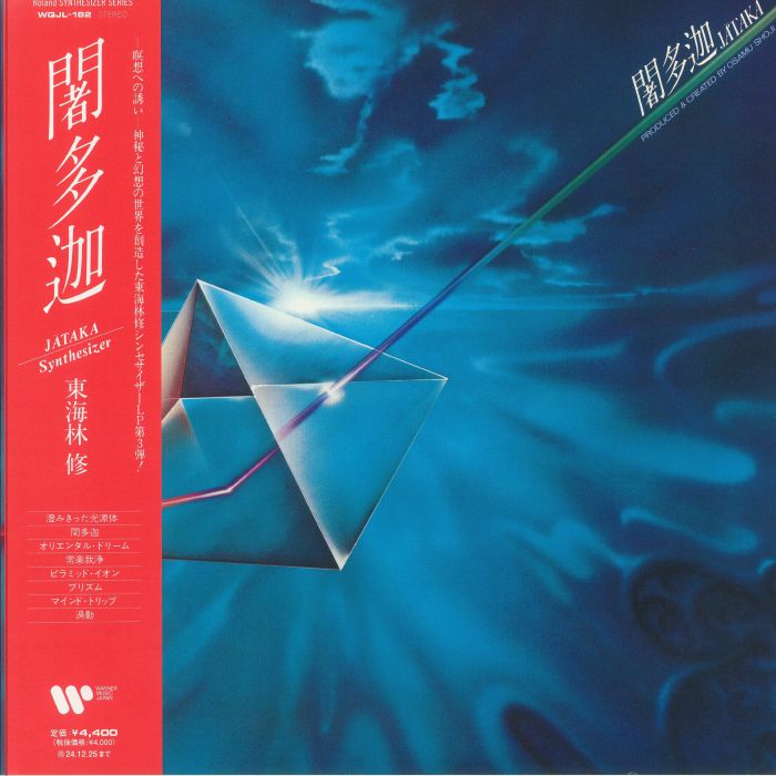 Jataka - Vinyl LP vinyl record cover