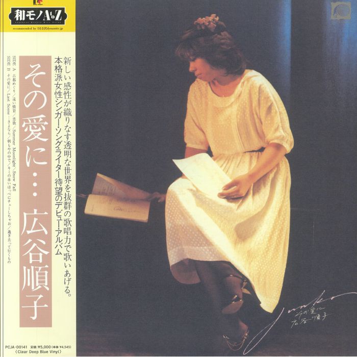Sono Ai Ni - Limited Edition Blue Vinyl LP vinyl record cover