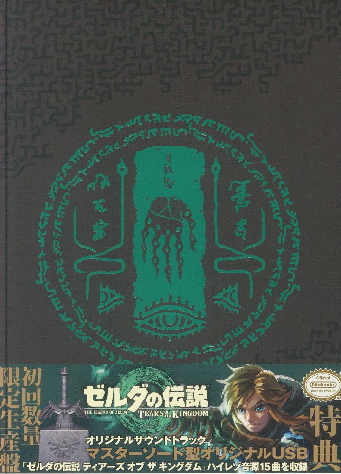 The Legend Of Zelda: Tears Of The Kingdom (Soundtrack) - Limited Edition 9CD Box Set CD cover
