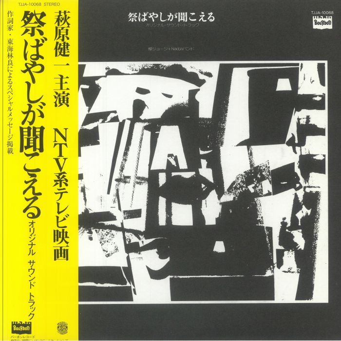 Matsuribayashi Ga Kikoeru (Soundtrack) - Vinyl LP vinyl record cover