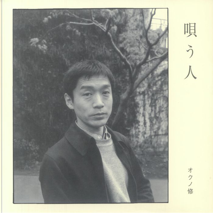 Utauhito - Vinyl LP vinyl record cover