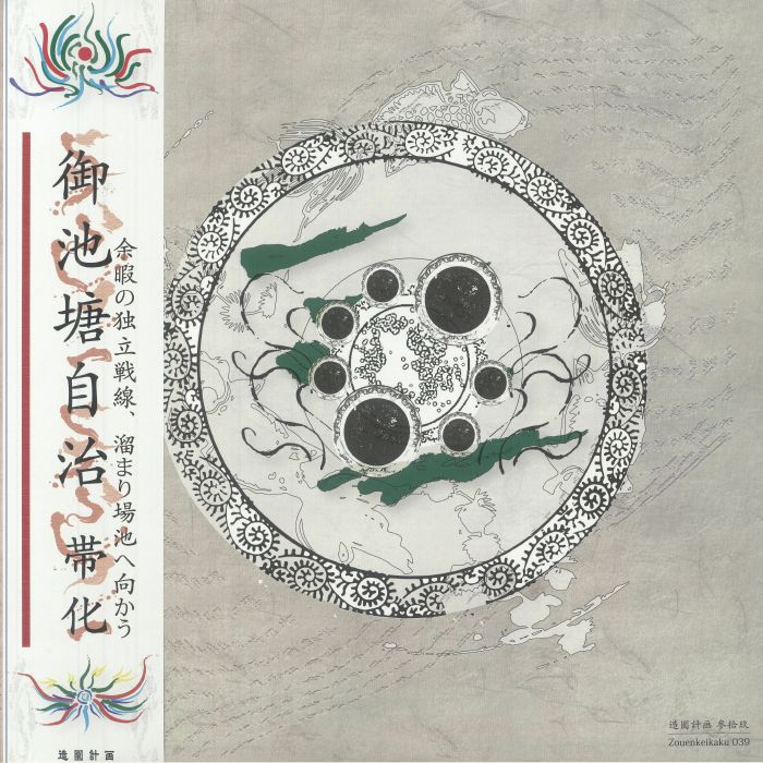On Chitou Jichi - Vinyl LP vinyl record cover