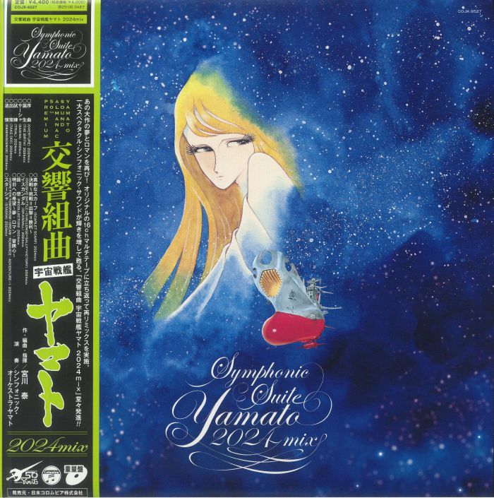 Symphonic Suite Yamato (2024 Mix) - Vinyl LP vinyl record cover