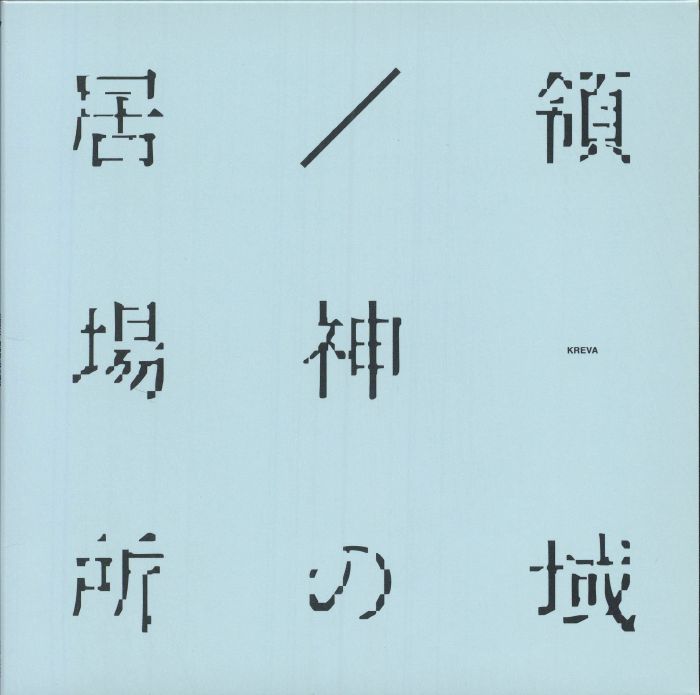 Ibasho - Limited Edition Vinyl Single vinyl record cover