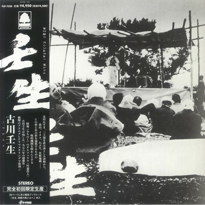 Mibu - Remastered Vinyl LP vinyl record cover