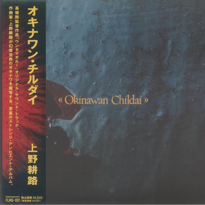 Okinawan Childai - Vinyl LP vinyl record cover