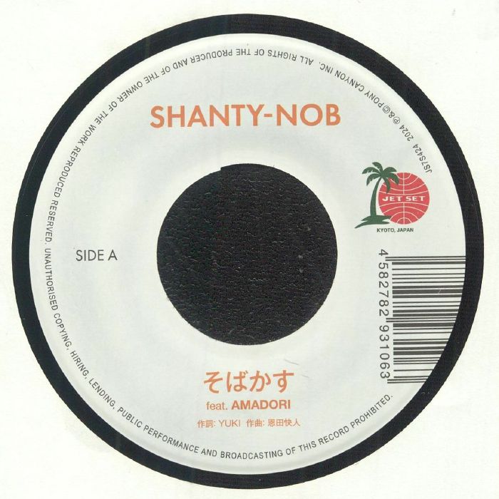 Sobakasu - Vinyl Single vinyl record cover