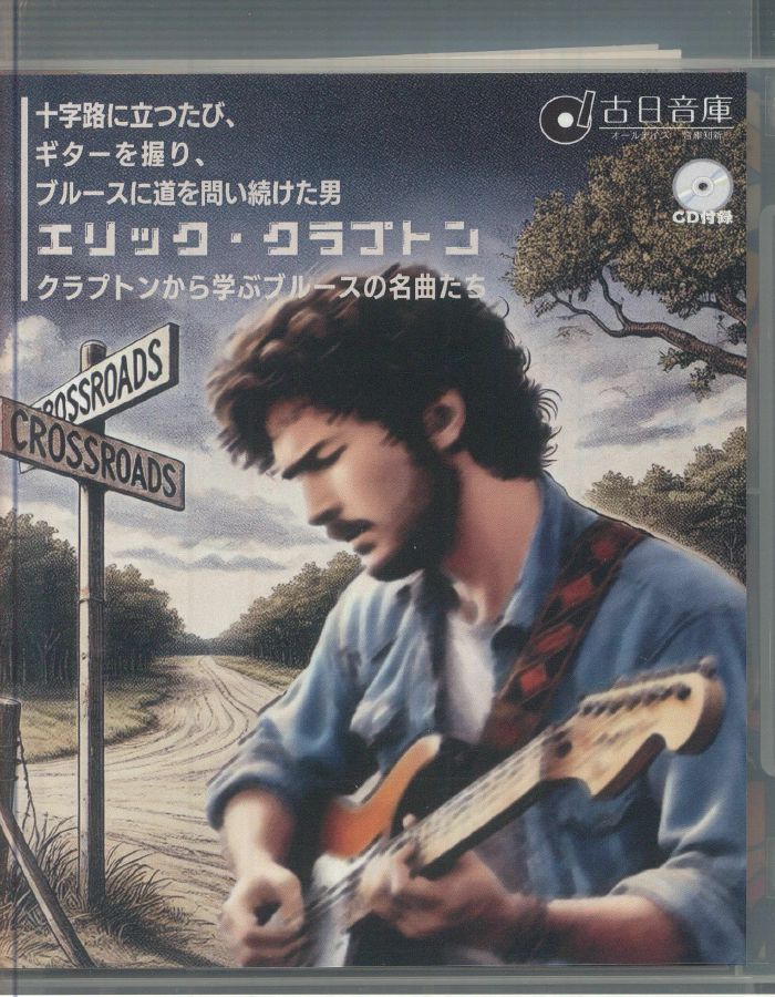At Every Crossroads He Gripped His Guitar & Sought His Path Through The Blues - Compilation CD CD cover