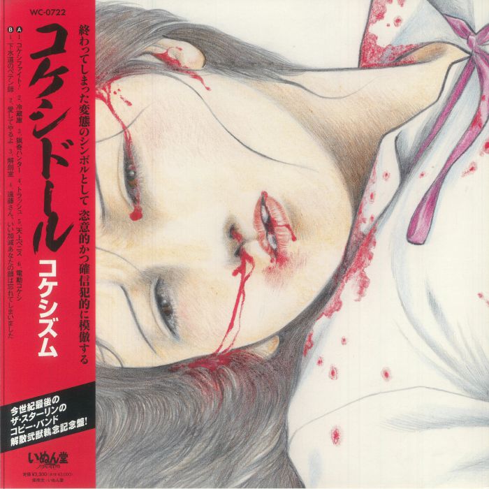 Kokeshism - Vinyl LP vinyl record cover