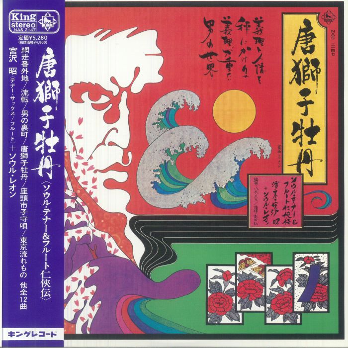 Karajishi Botan: Soul Tenor & Flute Ninkyouden - Vinyl LP vinyl record cover