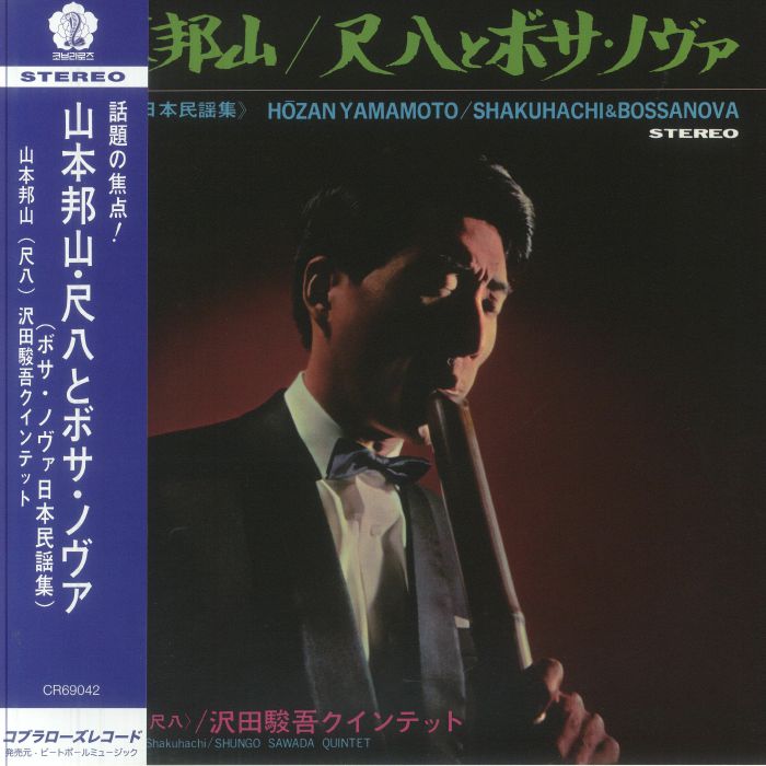 Shakuhachi & Bossa Nova - Vinyl LP vinyl record cover