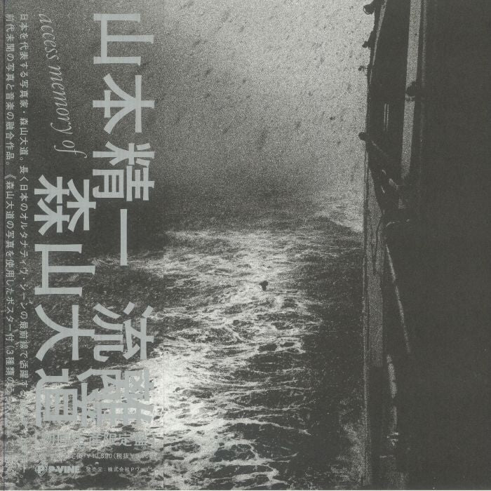 Sasurai: Access Memory Of Daido Moriyama - Vinyl LP vinyl record cover