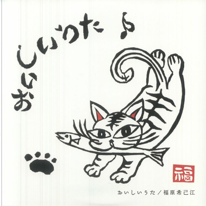 Oishi Uta - Vinyl LP vinyl record cover