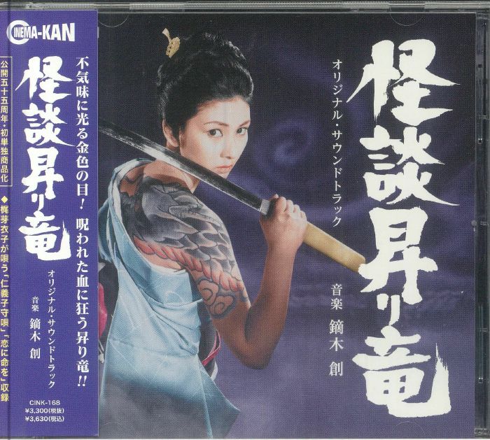 Blind Woman's Curse (Soundtrack) - CD CD cover