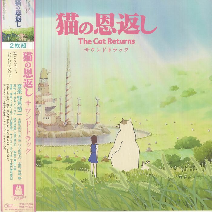 The Cat Returns (Soundtrack) - 2xLP vinyl record cover