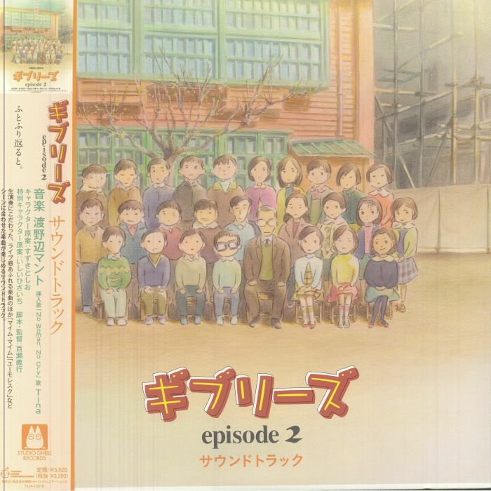 Ghiblies Episode 2 (Soundtrack) - Vinyl LP vinyl record cover