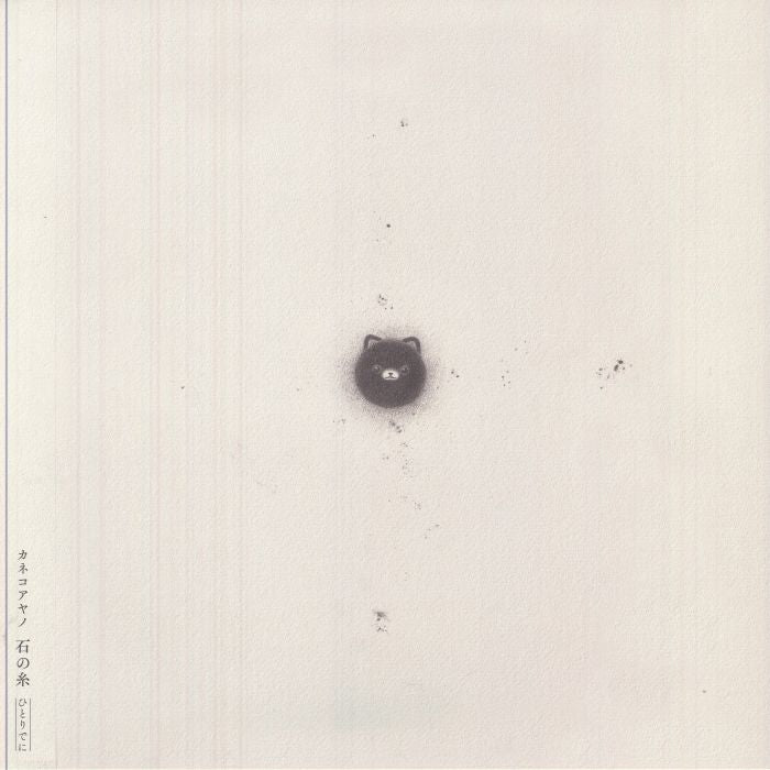 Ishi No Ito Hitorideni - Vinyl LP vinyl record cover