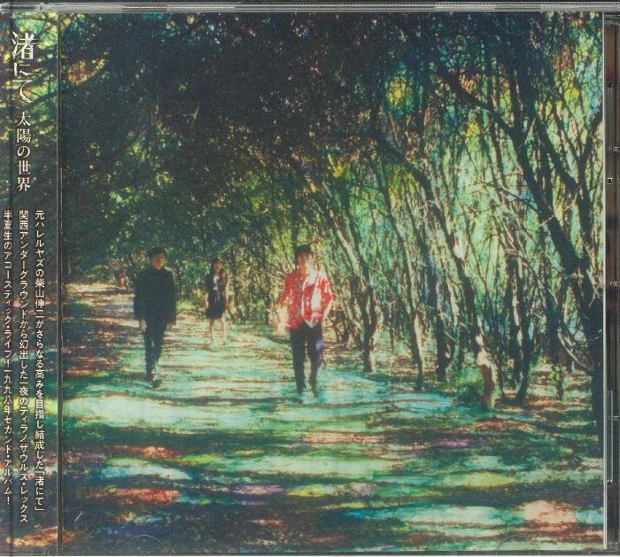 Taiyou No Sekai - Remastered CD CD cover
