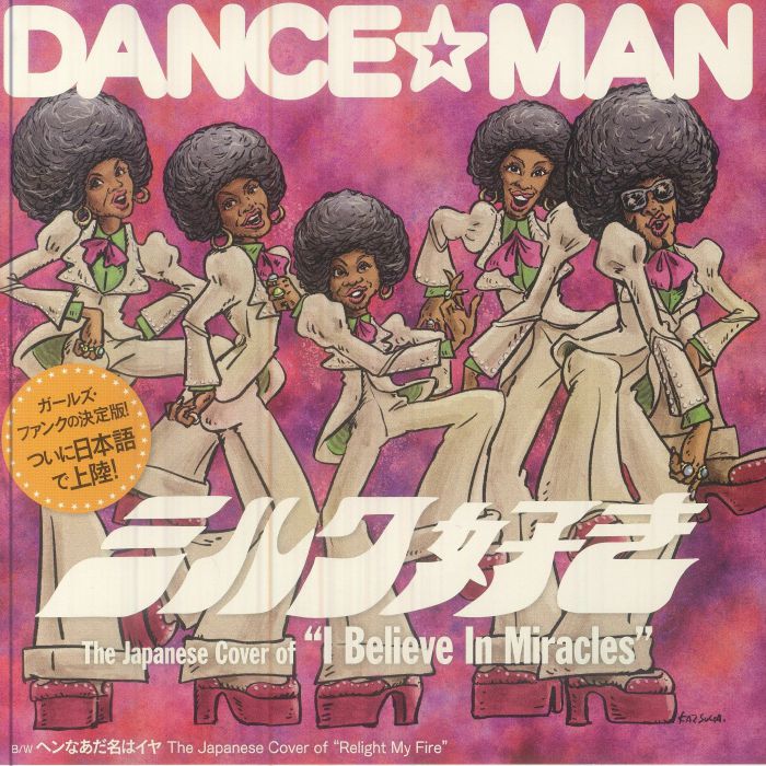 Milk Suki - Vinyl Single vinyl record cover
