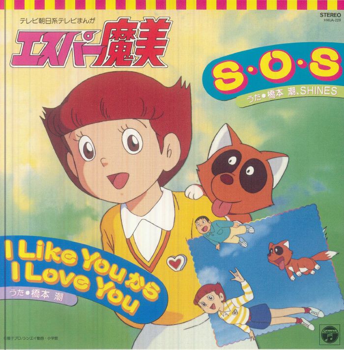 SOS - Vinyl Single vinyl record cover