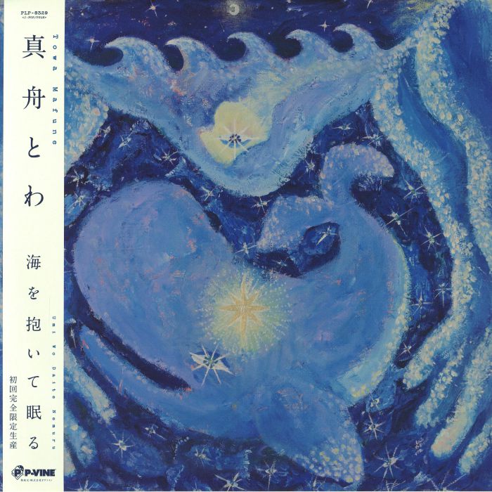 Umi Wo Daite Nemuru - Limited Edition Vinyl LP vinyl record cover