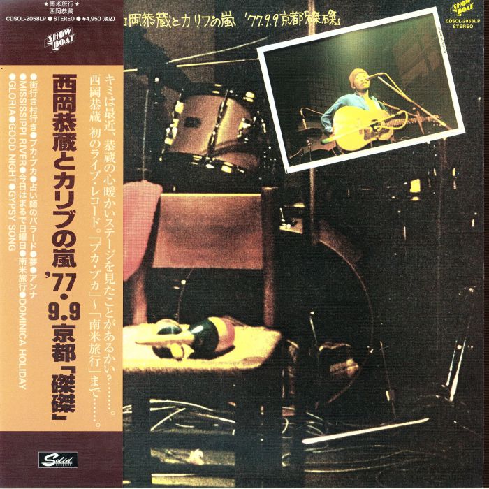 77.9.9 Kyoto Taku Taku - Vinyl LP vinyl record cover