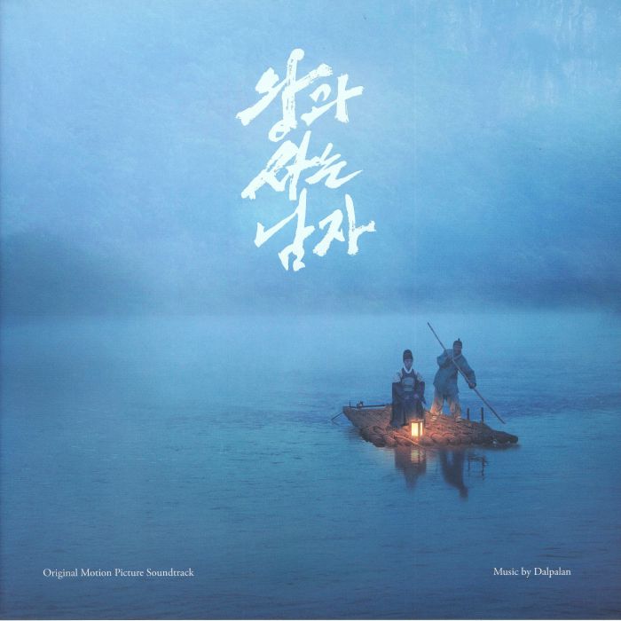 King's Warden (Soundtrack) - Picture Disc Vinyl LP vinyl record cover
