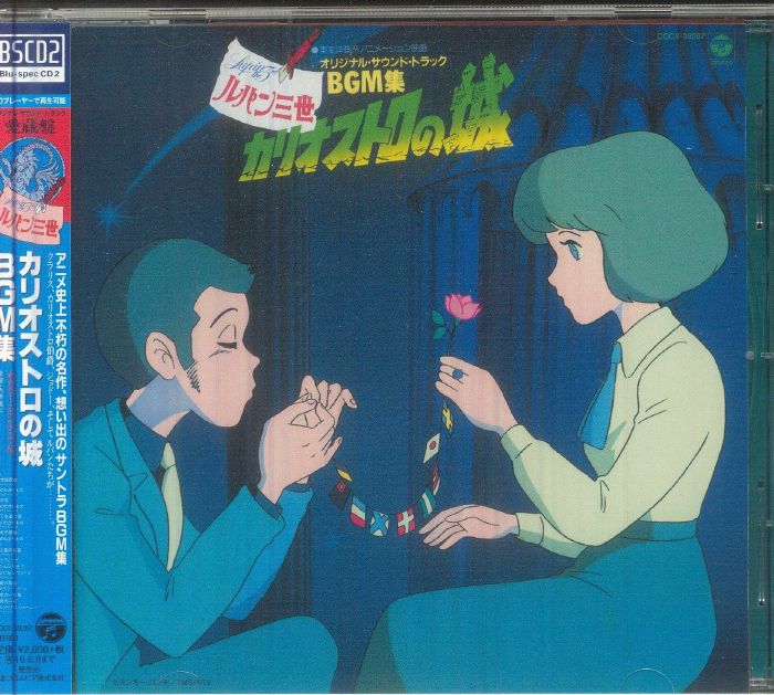 Lupin The 3rd: The Castle Of Cagliostro (Soundtrack) - Remastered Blu-spec CD CD cover