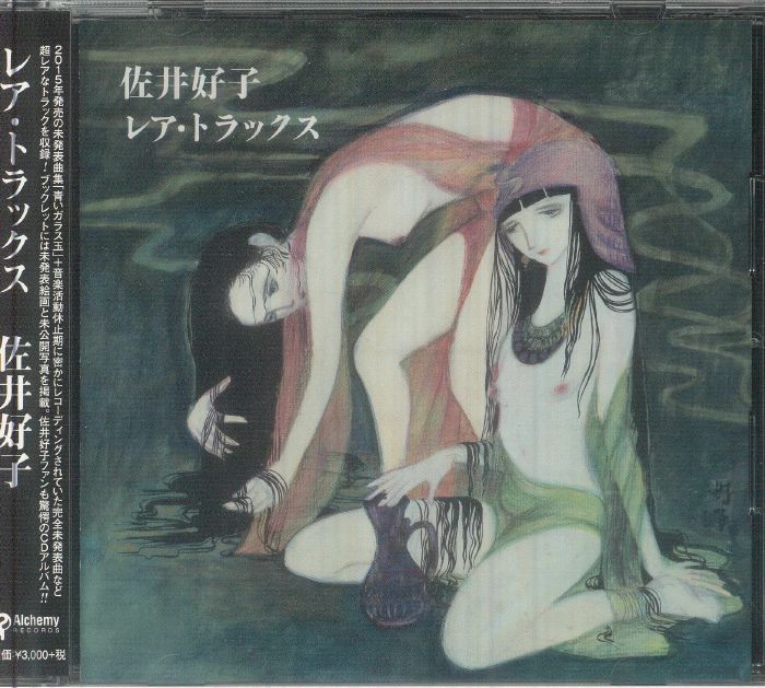 Sai Yoshiko Rare Tracks - CD CD cover