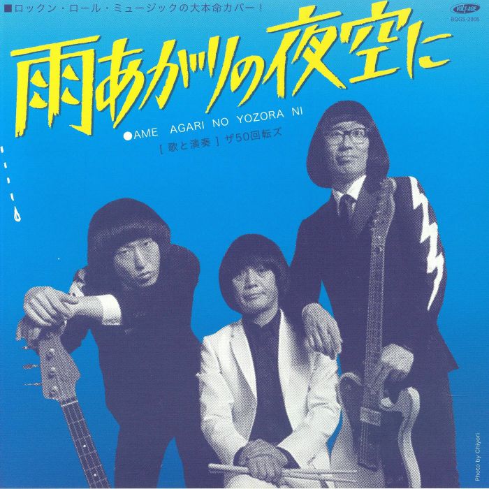 In The Night Sky After The Rain - Vinyl Single vinyl record cover