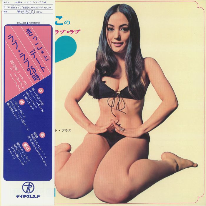 Kikko Matsuoka's Love Love 25:00 - Clear Pink Vinyl LP vinyl record cover