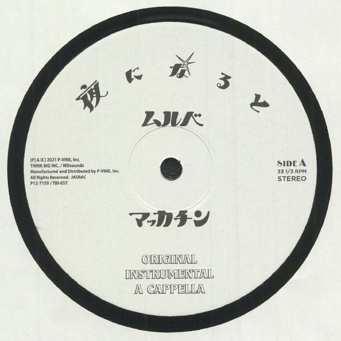 Yoru Ni Naruto (remixes) - Vinyl EP vinyl record cover