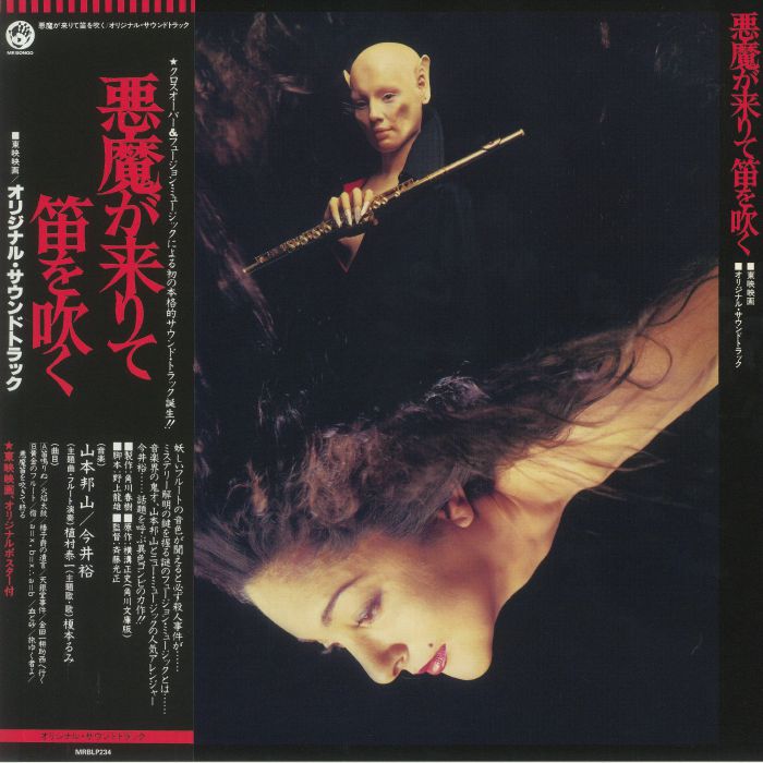 Akuma Ga Kitarite Fue Wo Fuku (Soundtrack) - Vinyl LP vinyl record cover