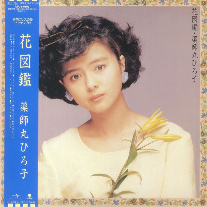 Hanazukan - Vinyl LP vinyl record cover