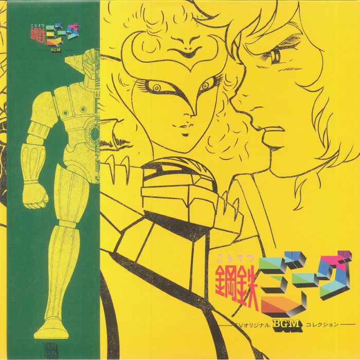 Kotetsu Jeeg TV BGM Collection - Yellow Marbled Vinyl LP vinyl record cover