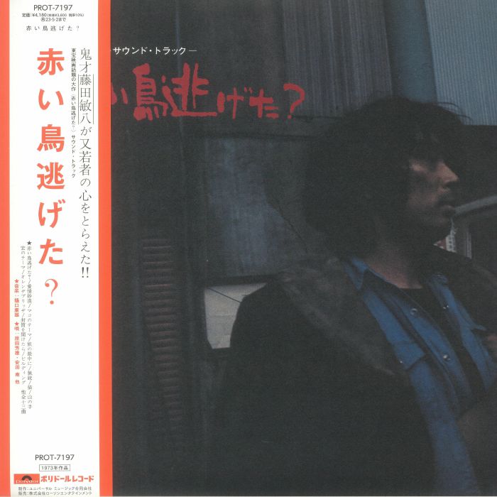 Akaitori Nigeta? (Soundtrack) (Japanese Edition) - Vinyl LP vinyl record cover