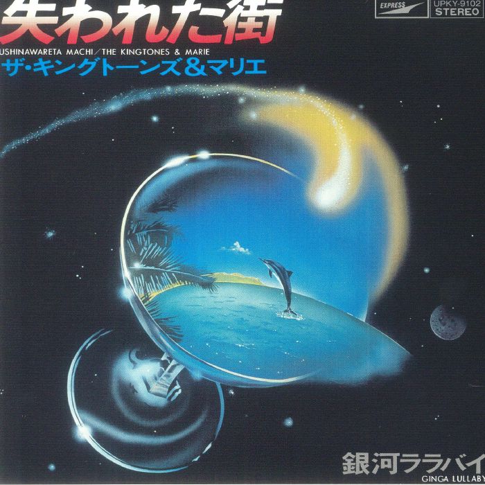 Ushinawareta Machi - Vinyl Single vinyl record cover