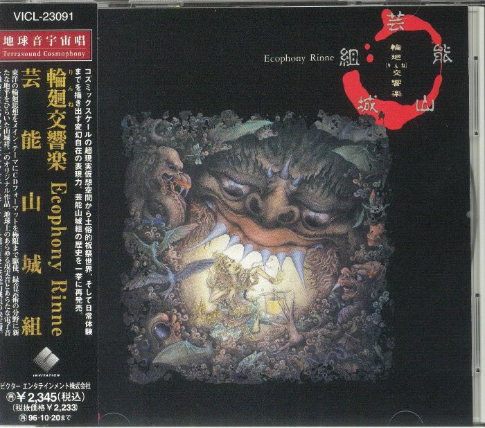 Ecophony Rinne - Reissue CD CD cover