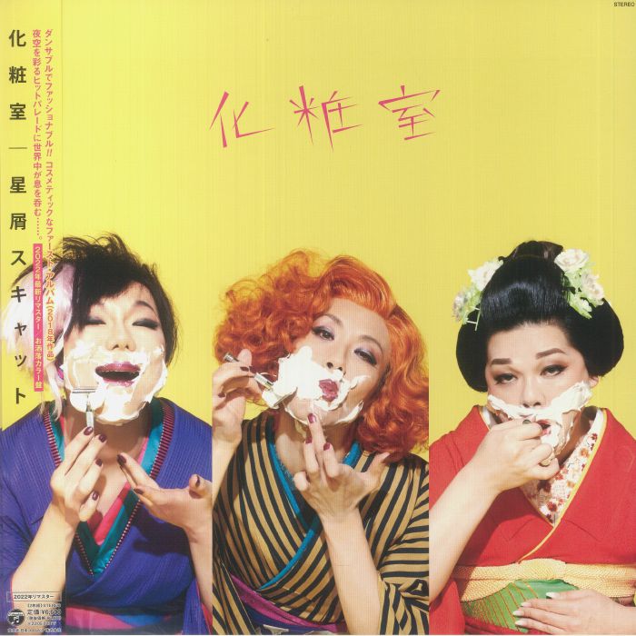 Keshou Shitsu - Remastered Coloured Vinyl 2xLP vinyl record cover