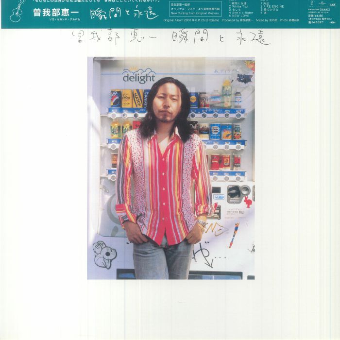 Shunkan To Eien - Vinyl LP vinyl record cover