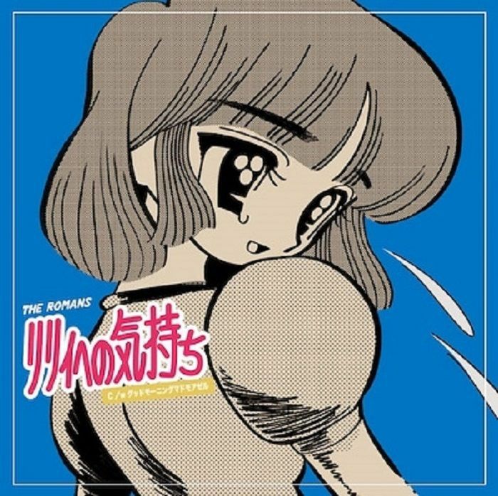 Lily Heno Kimochi - Vinyl Single vinyl record cover