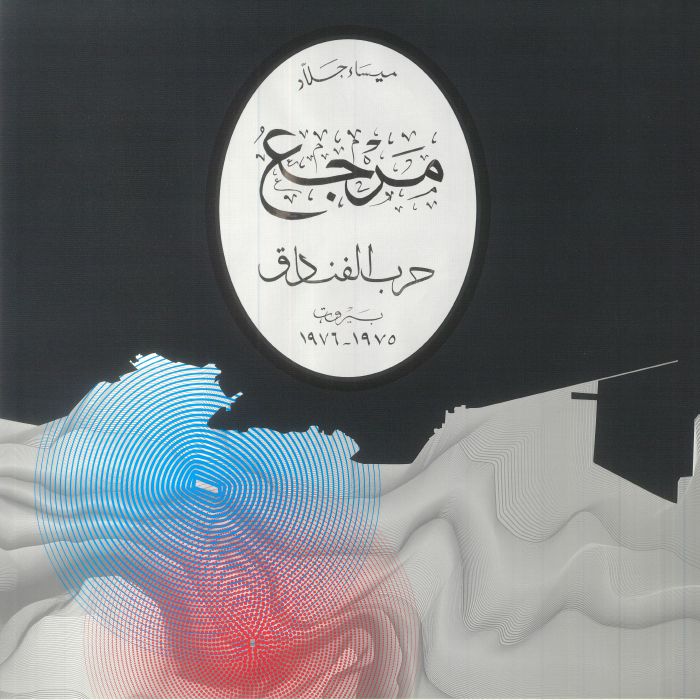 Marjaa: The Battle Of The Hotels - Limited Edition Vinyl LP vinyl record cover