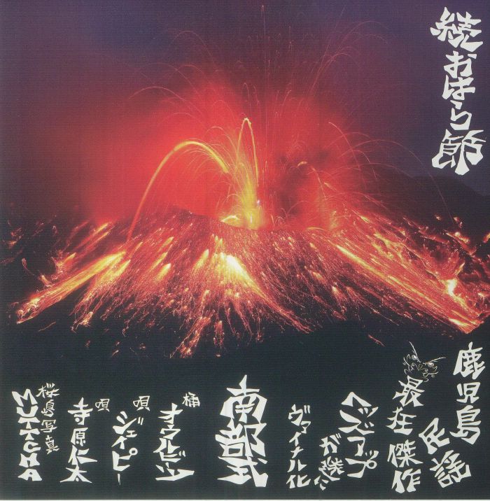 Kairai Banban - Vinyl Single vinyl record cover
