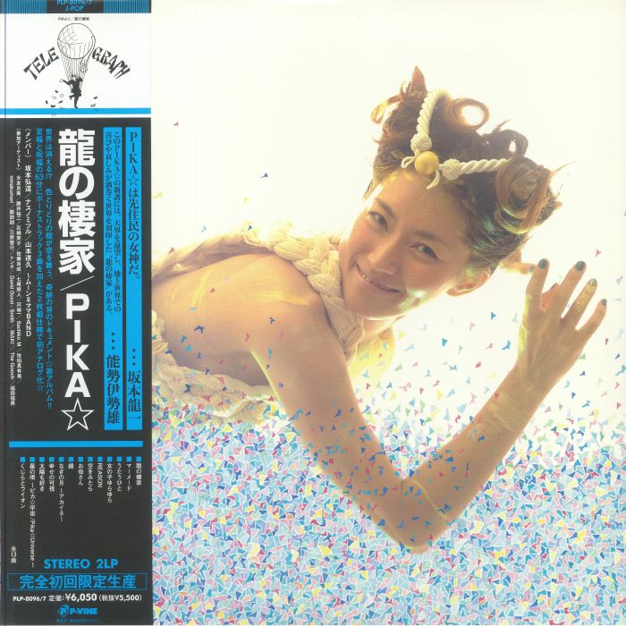 Ryuno Sumika - 2xLP vinyl record cover