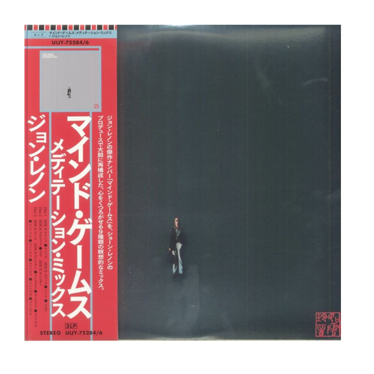 Mind Games: Meditation Mixes (Japanese Edition) - 3xLP