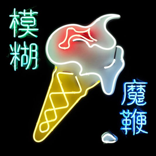 The Magic Whip 2LP