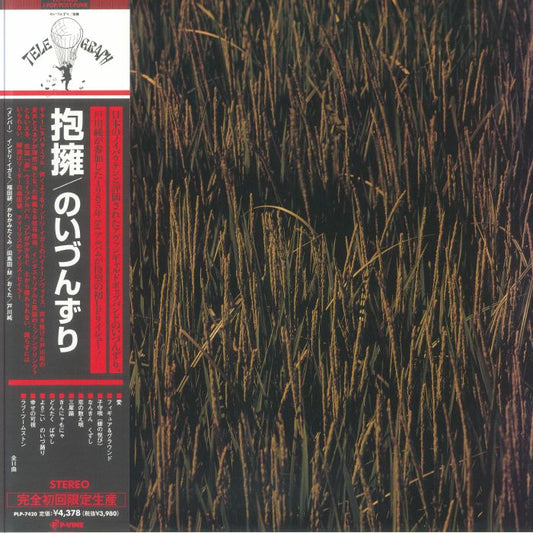 Houyou - Vinyl LP vinyl record cover