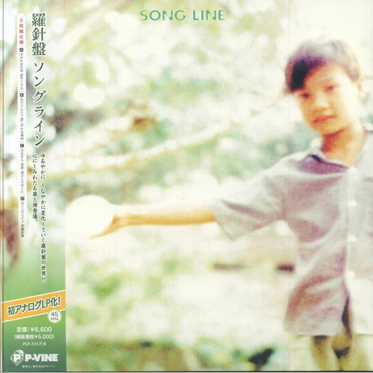 Song Line - Vinyl 2xLP vinyl record cover