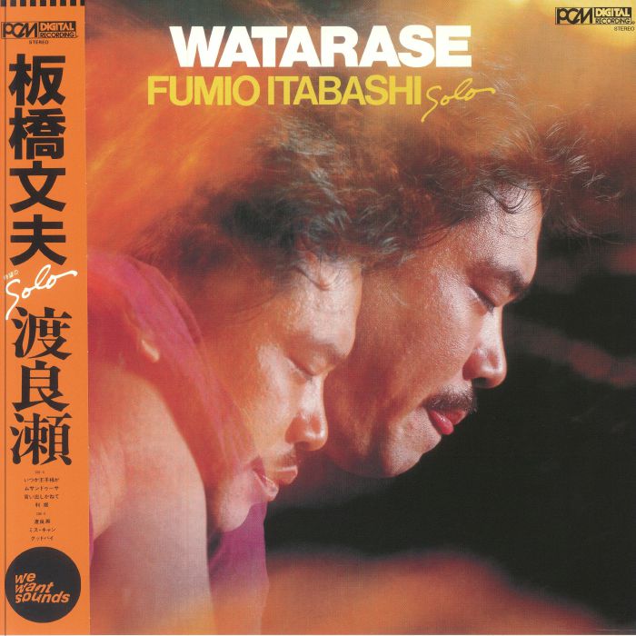 Watarase - Reissue Vinyl LP vinyl record cover
